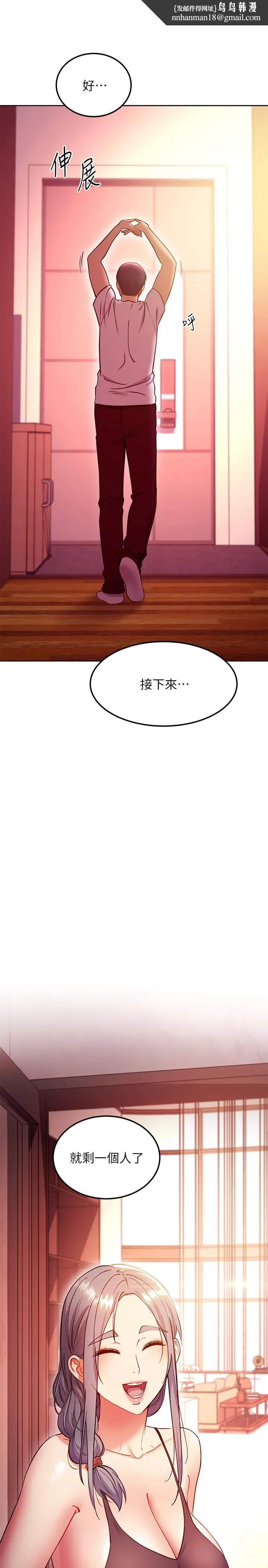 继母的朋友们 - 第135话-要和我结婚吗 - page 1