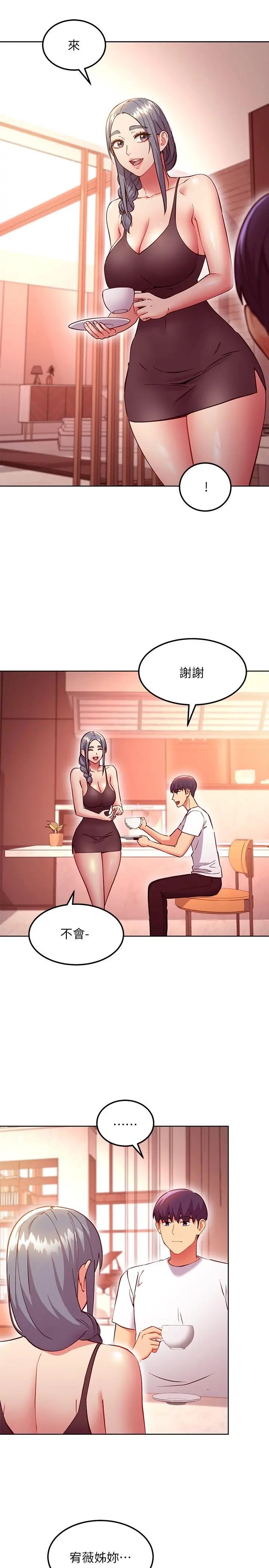 继母的朋友们 - 第135话-要和我结婚吗 - page 5