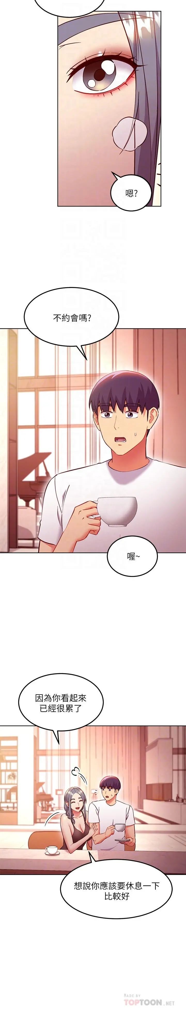 继母的朋友们 - 第135话-要和我结婚吗 - page 6