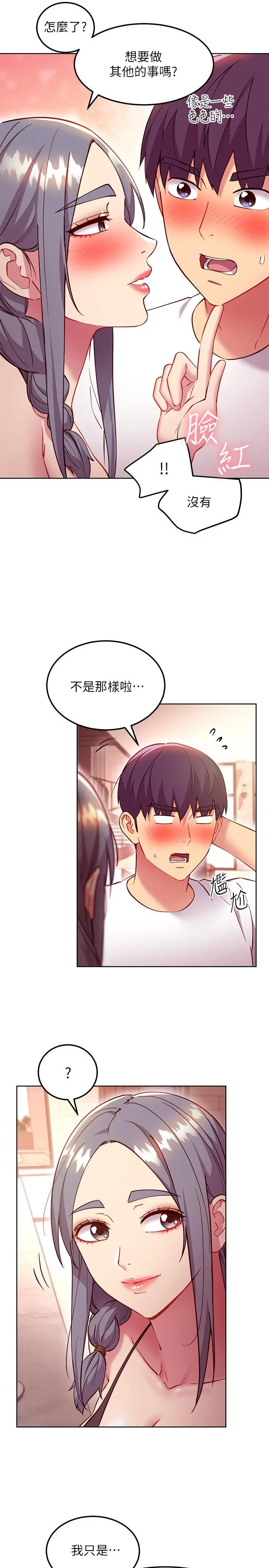 继母的朋友们 - 第135话-要和我结婚吗 - page 7