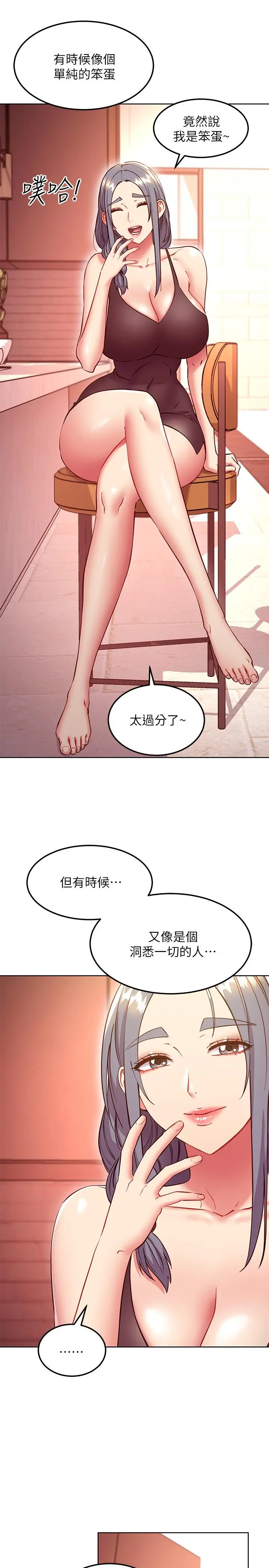 继母的朋友们 - 第135话-要和我结婚吗 - page 9