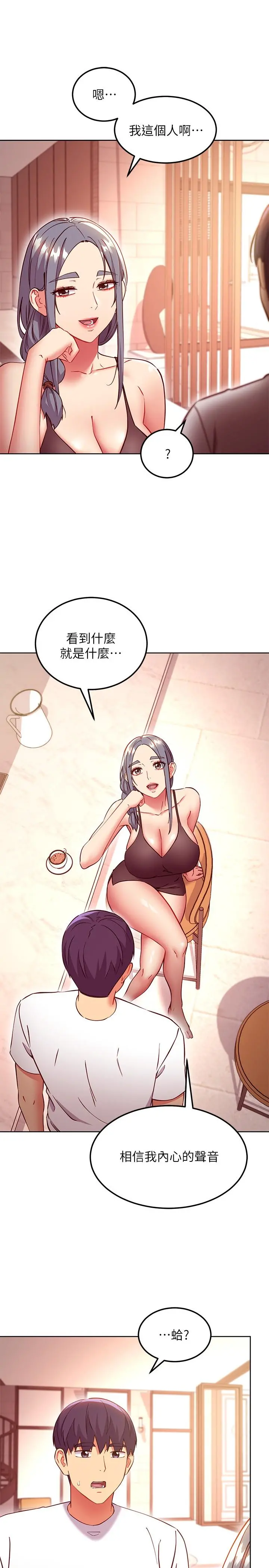 继母的朋友们 - 第135话-要和我结婚吗 - page 11