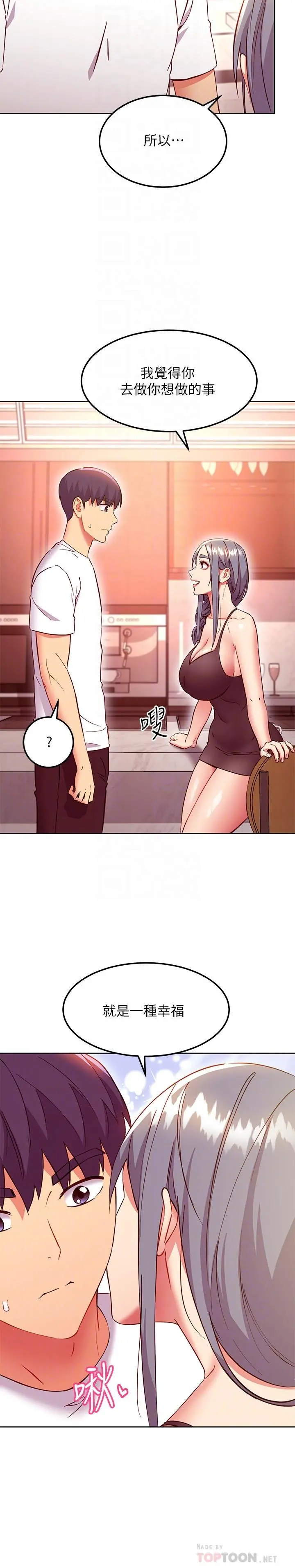 继母的朋友们 - 第135话-要和我结婚吗 - page 12