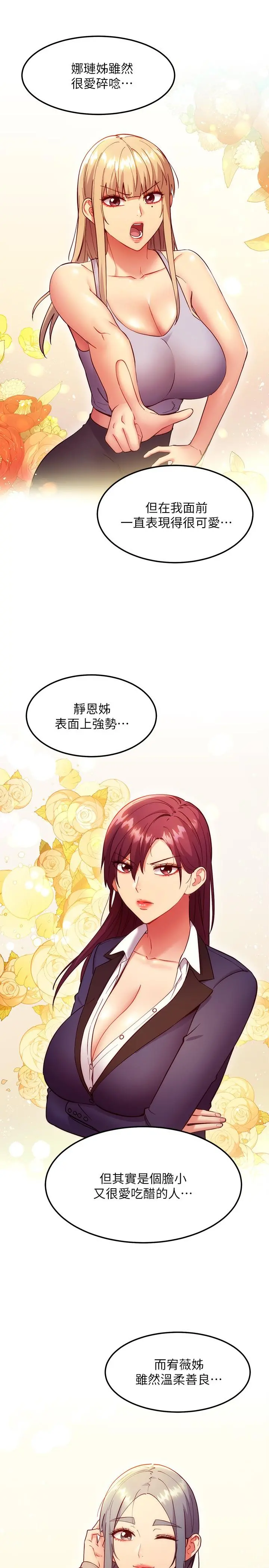 继母的朋友们 - 第135话-要和我结婚吗 - page 15