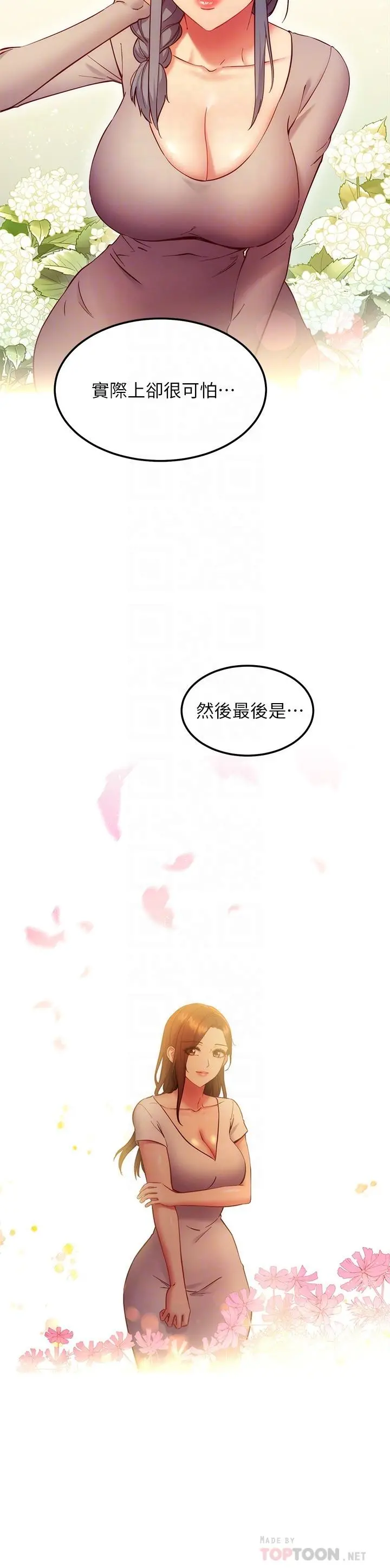 继母的朋友们 - 第135话-要和我结婚吗 - page 16