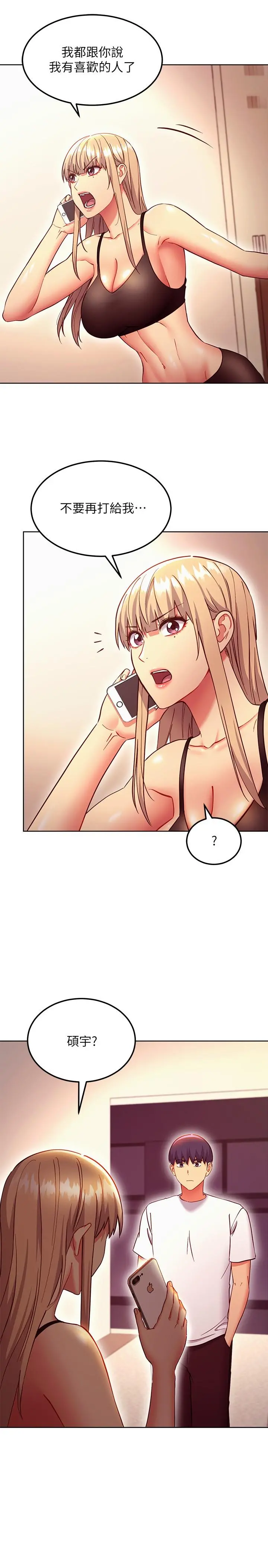 继母的朋友们 - 第135话-要和我结婚吗 - page 19