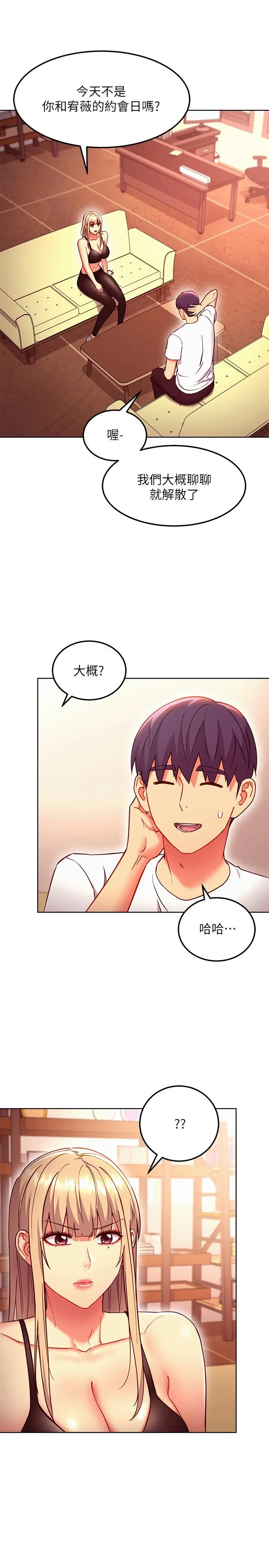 继母的朋友们 - 第135话-要和我结婚吗 - page 21