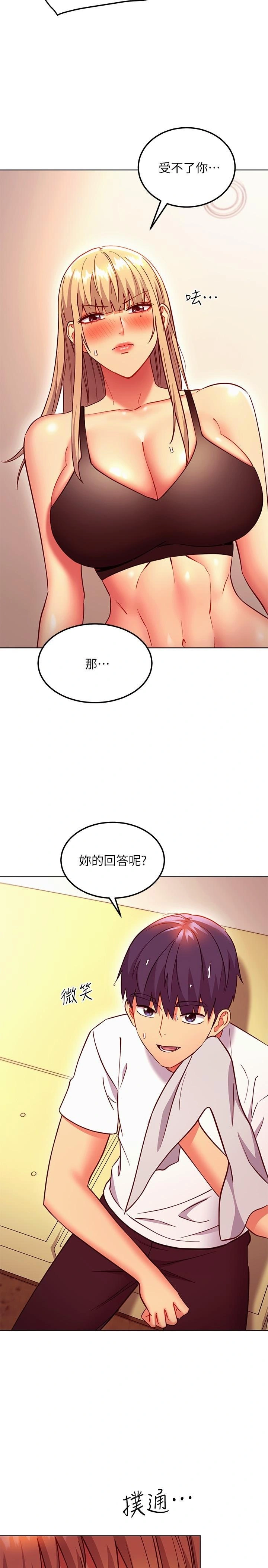 继母的朋友们 - 第135话-要和我结婚吗 - page 24