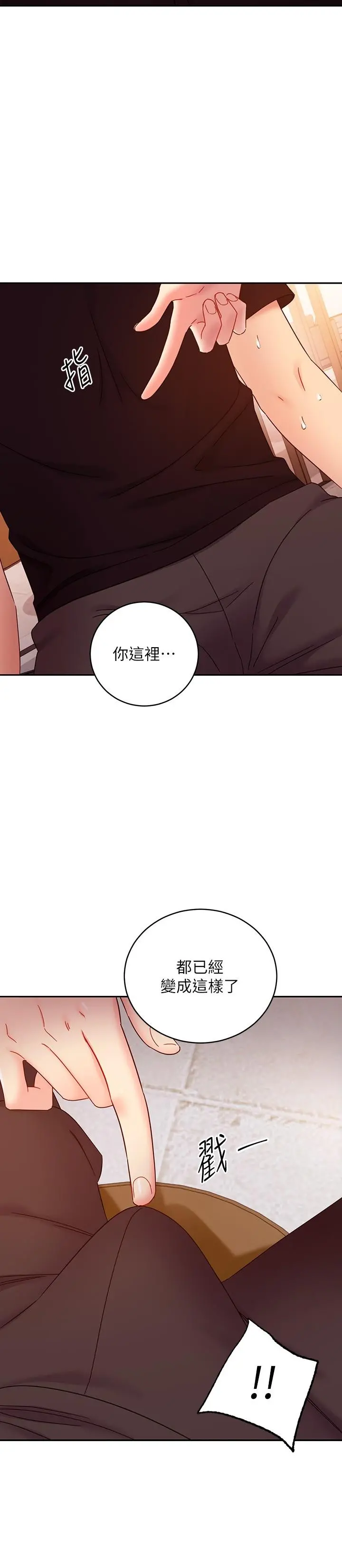 继母的朋友们 - 第81话-在人妻家里打的火热 - page 2
