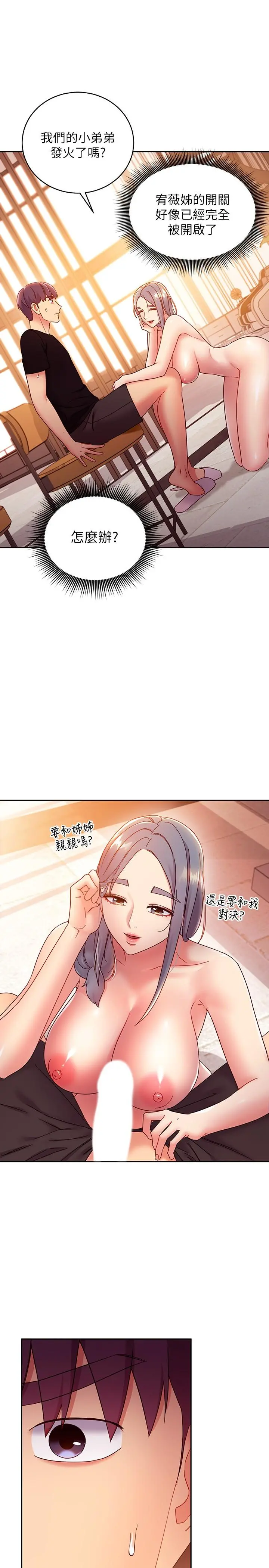 继母的朋友们 - 第81话-在人妻家里打的火热 - page 3