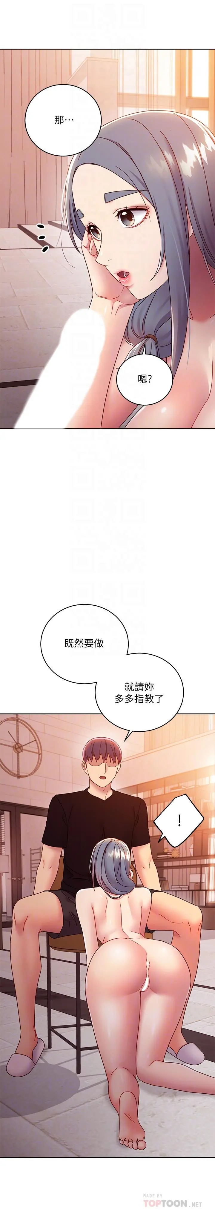 继母的朋友们 - 第81话-在人妻家里打的火热 - page 6