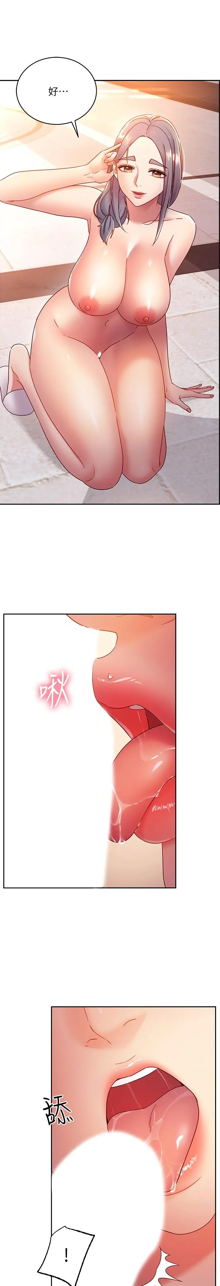 继母的朋友们 - 第81话-在人妻家里打的火热 - page 7