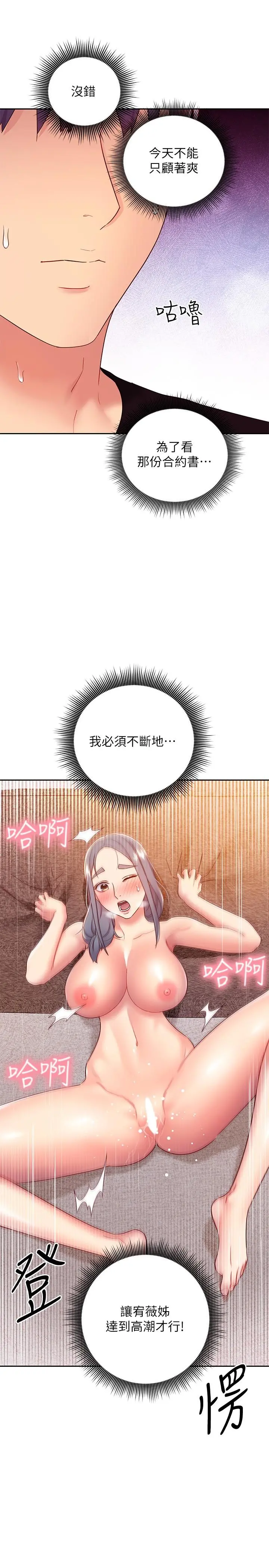 继母的朋友们 - 第81话-在人妻家里打的火热 - page 11