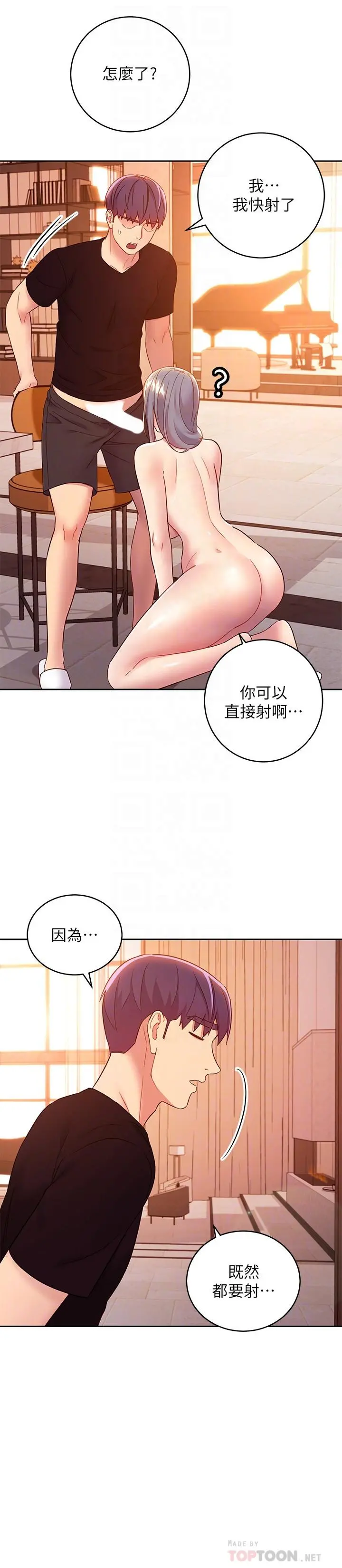 继母的朋友们 - 第81话-在人妻家里打的火热 - page 12