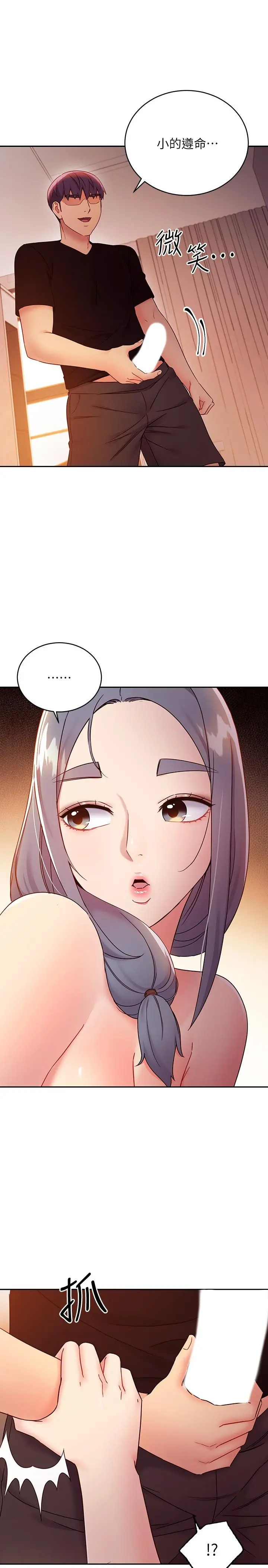 继母的朋友们 - 第81话-在人妻家里打的火热 - page 15
