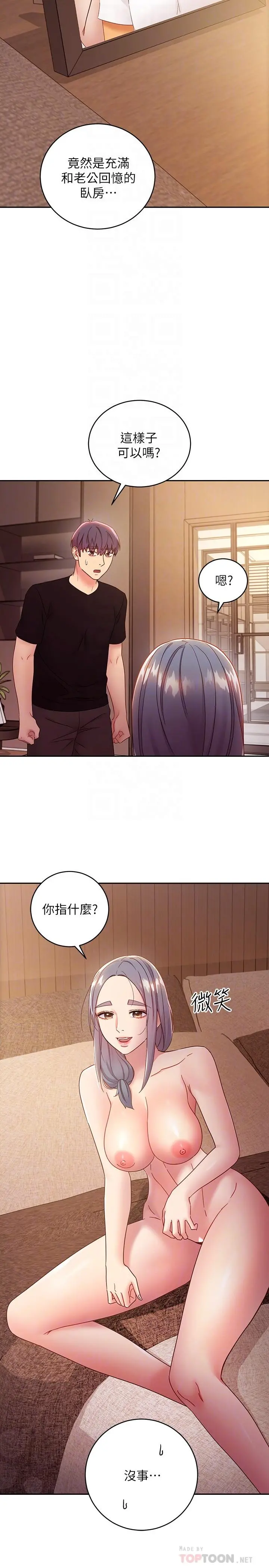 继母的朋友们 - 第81话-在人妻家里打的火热 - page 18