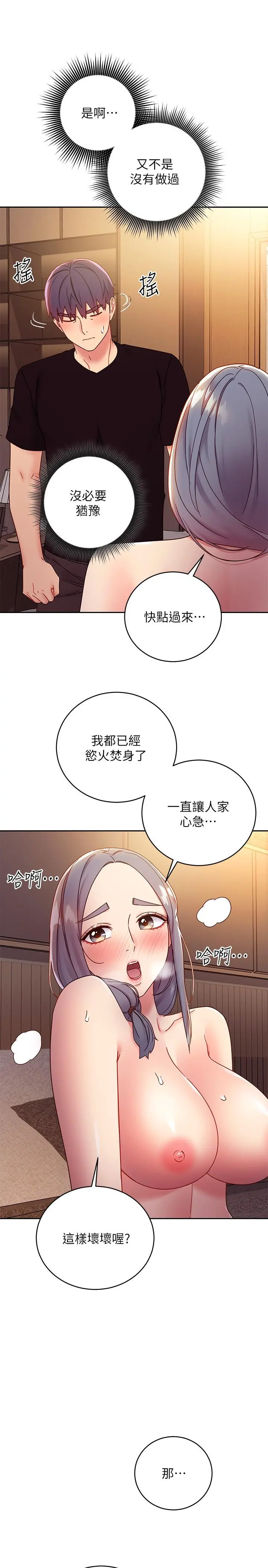 继母的朋友们 - 第81话-在人妻家里打的火热 - page 20