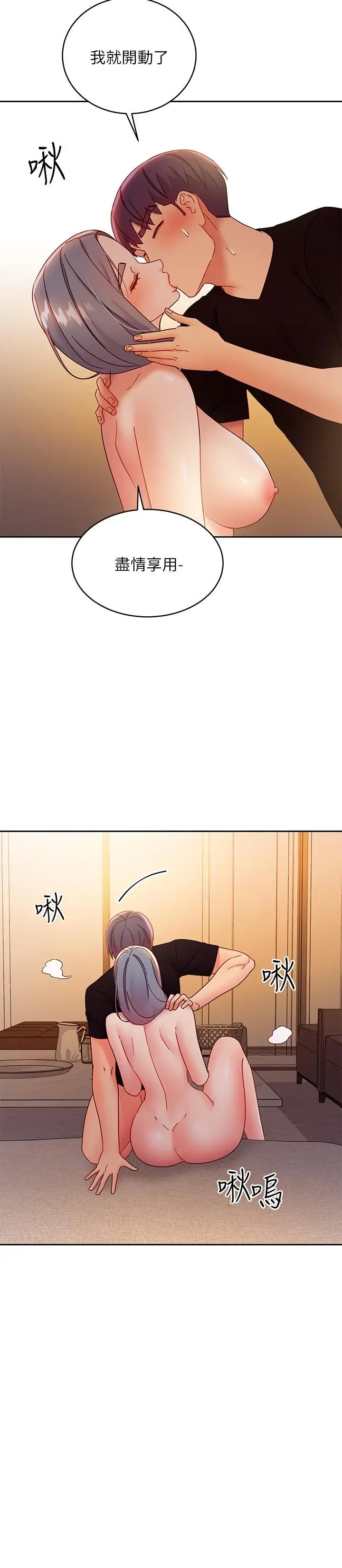 继母的朋友们 - 第81话-在人妻家里打的火热 - page 21