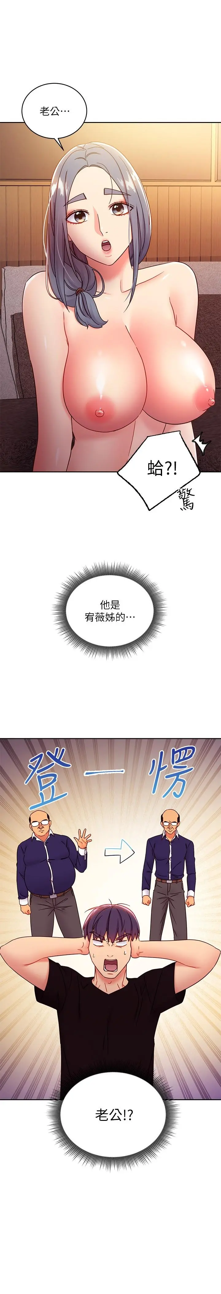 继母的朋友们 - 第81话-在人妻家里打的火热 - page 28