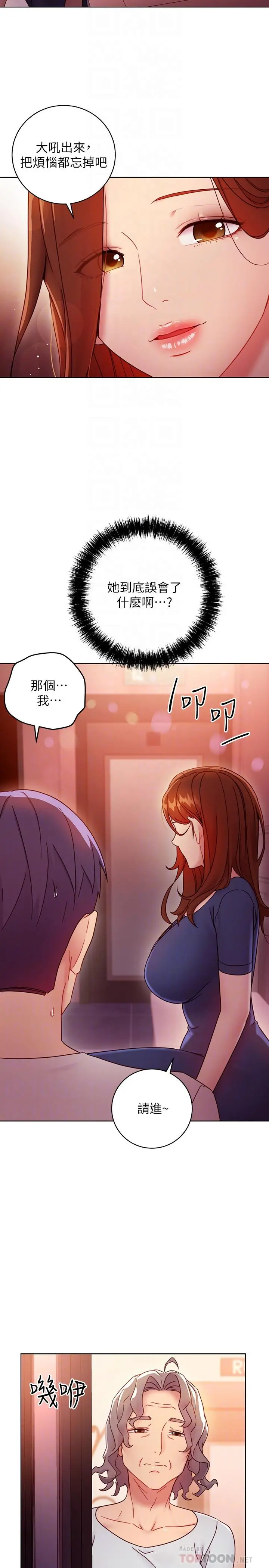 继母的朋友们 - 第55话-不自觉摸上继母的胸 - page 4