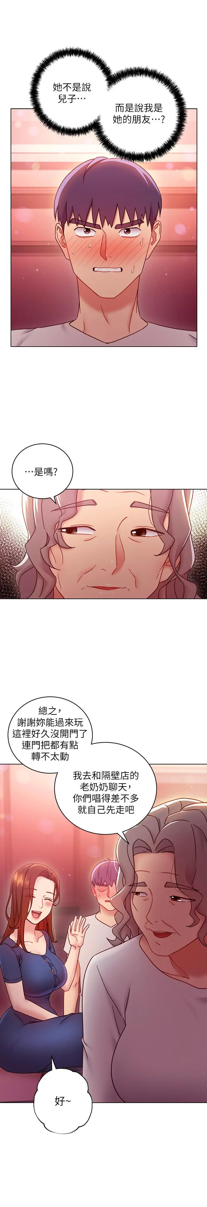 继母的朋友们 - 第55话-不自觉摸上继母的胸 - page 9