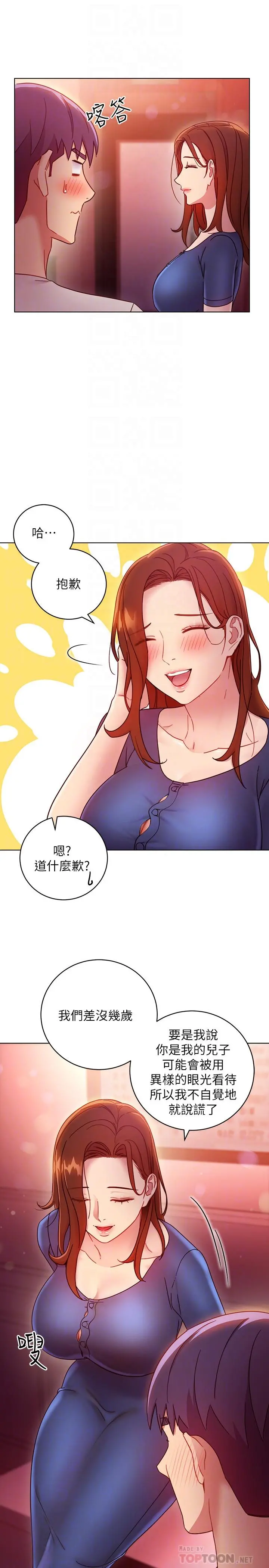 继母的朋友们 - 第55话-不自觉摸上继母的胸 - page 10