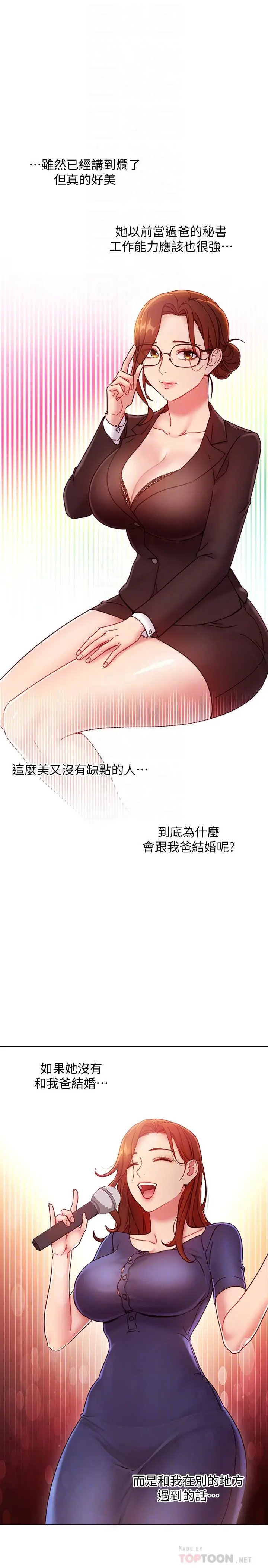继母的朋友们 - 第55话-不自觉摸上继母的胸 - page 14
