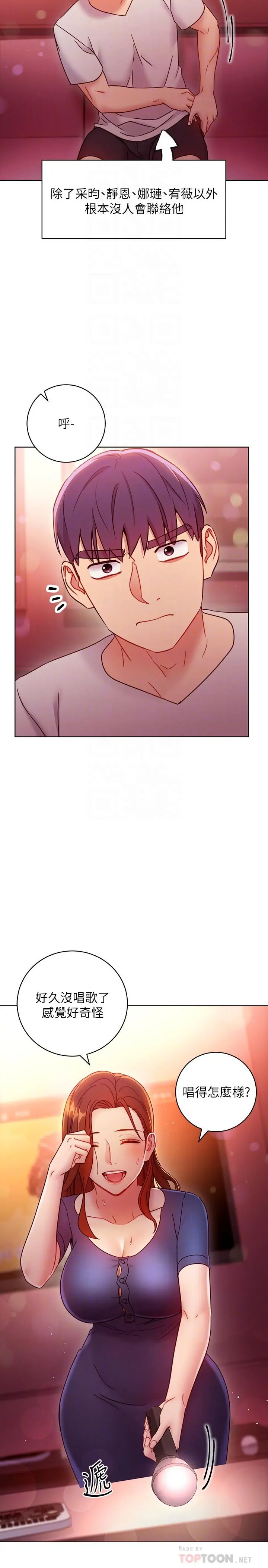 继母的朋友们 - 第55话-不自觉摸上继母的胸 - page 18