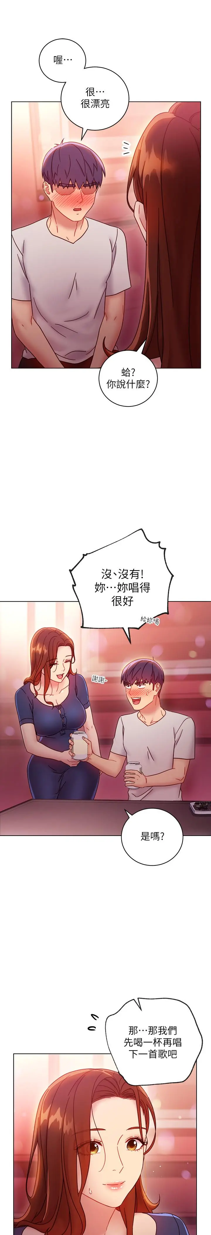 继母的朋友们 - 第55话-不自觉摸上继母的胸 - page 20
