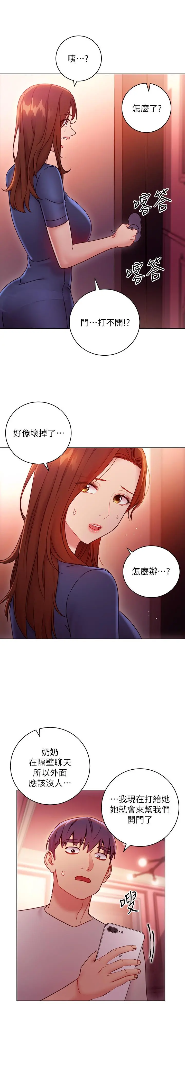 继母的朋友们 - 第55话-不自觉摸上继母的胸 - page 25