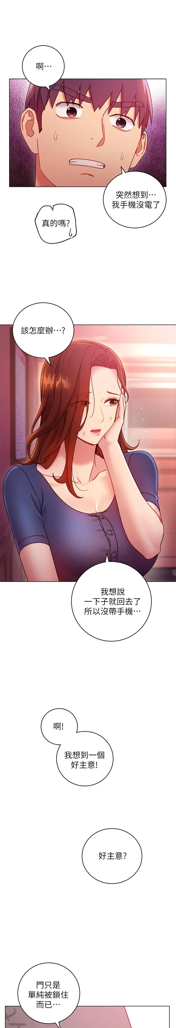 继母的朋友们 - 第55话-不自觉摸上继母的胸 - page 27