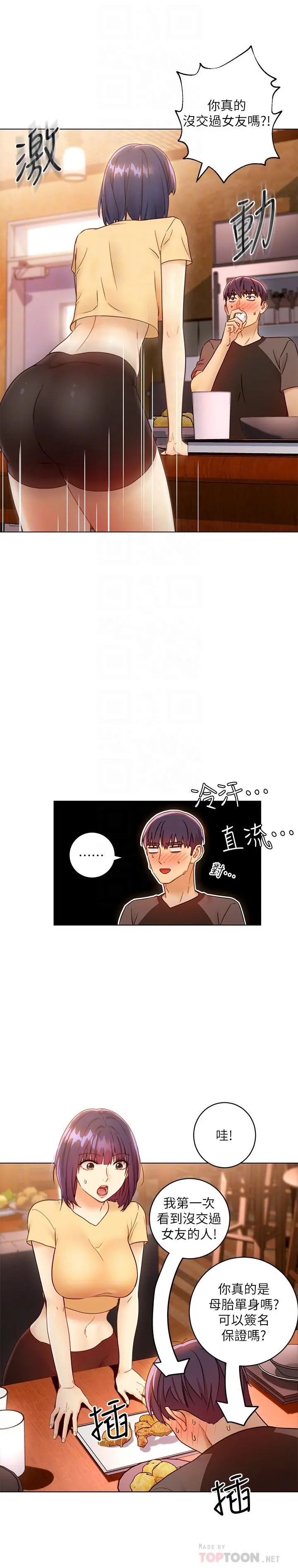 继母的朋友们 - 第42话-宥薇姐的精力测试 - page 8