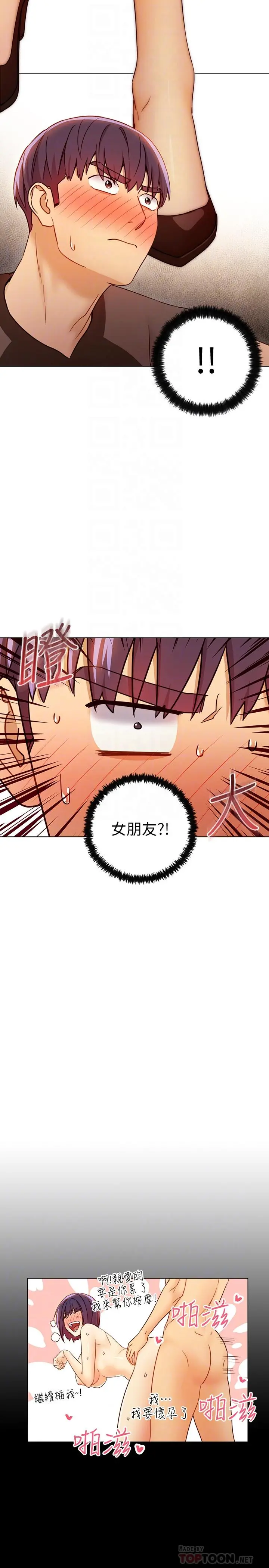 继母的朋友们 - 第42话-宥薇姐的精力测试 - page 12