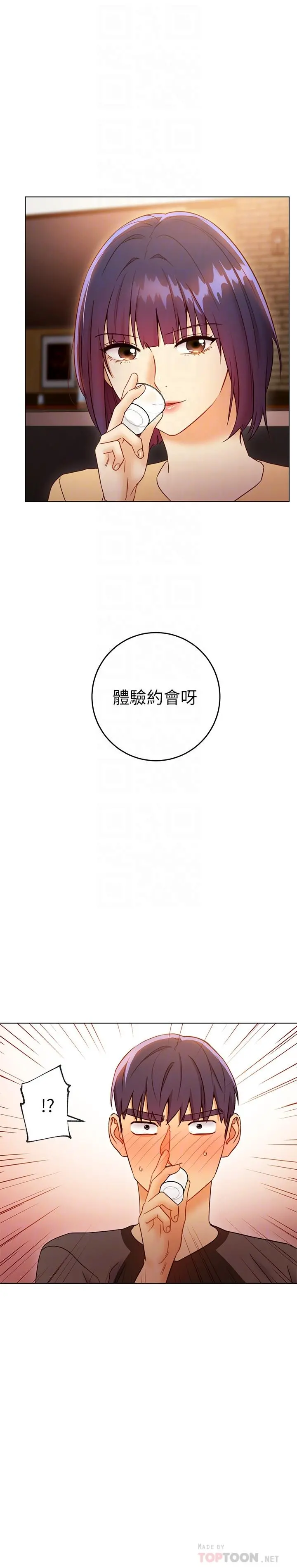 继母的朋友们 - 第42话-宥薇姐的精力测试 - page 18