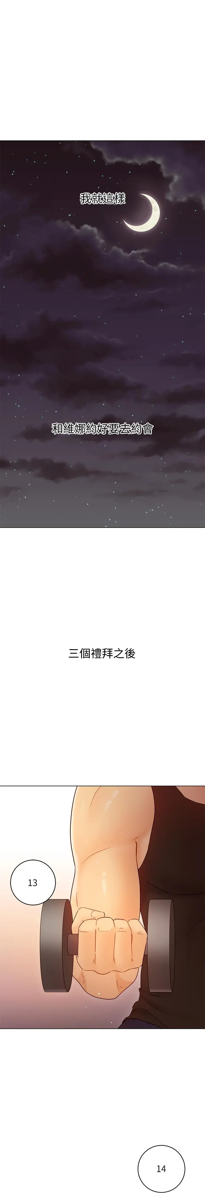 继母的朋友们 - 第42话-宥薇姐的精力测试 - page 21