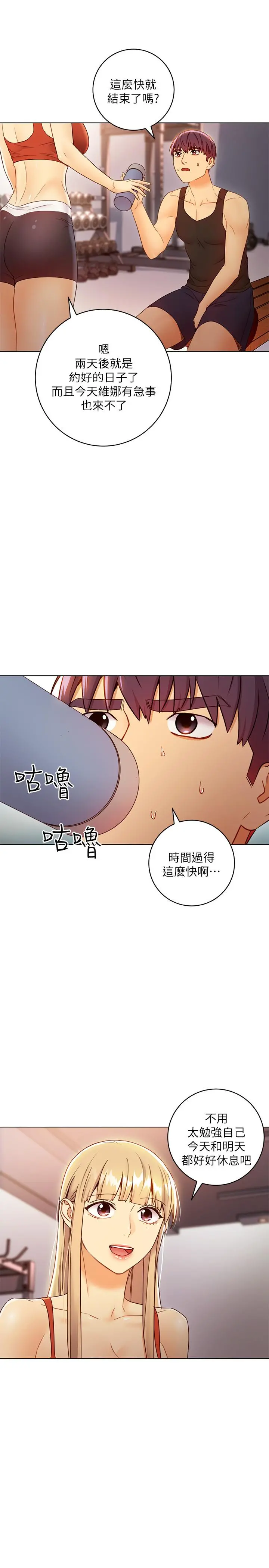 继母的朋友们 - 第42话-宥薇姐的精力测试 - page 23