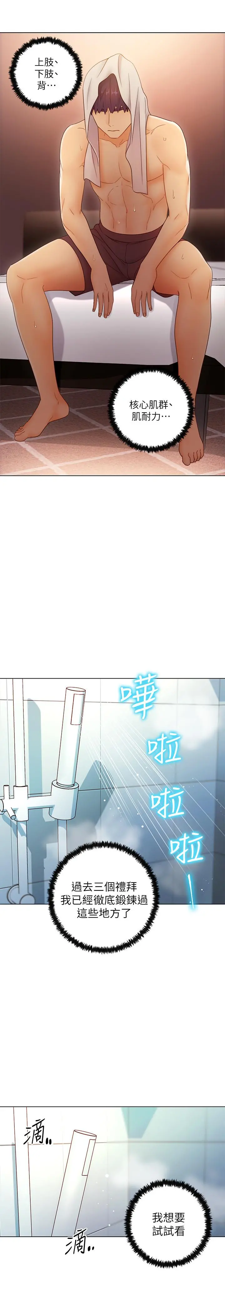 继母的朋友们 - 第42话-宥薇姐的精力测试 - page 27