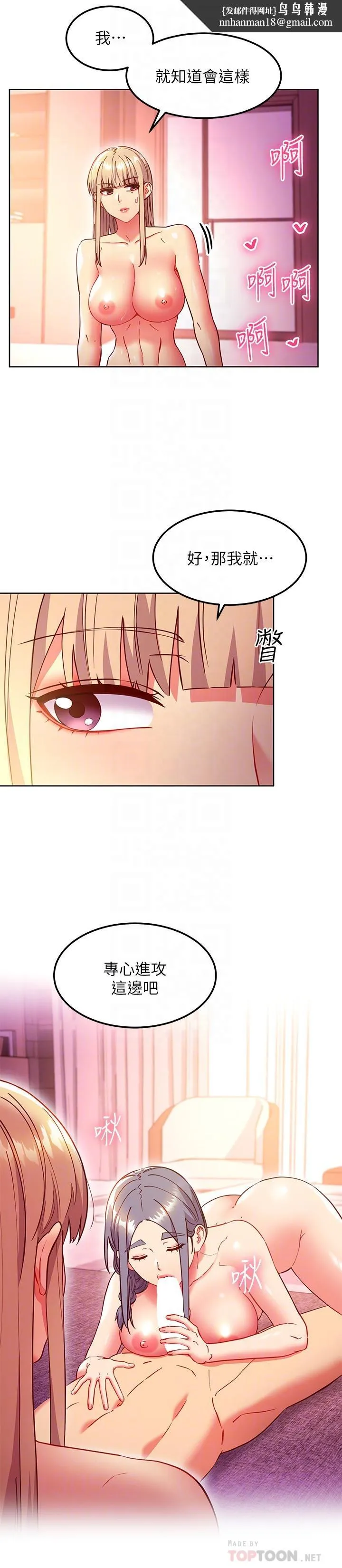 继母的朋友们 - 第139话-5P快乐盛宴 - page 12