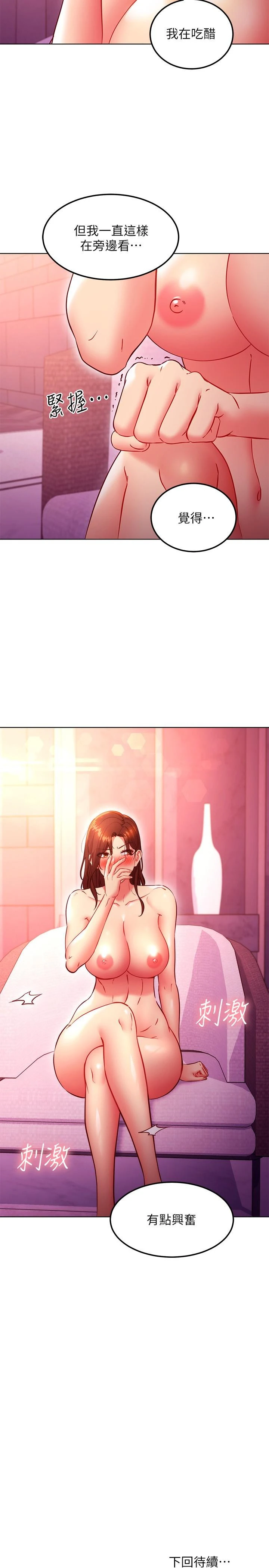 继母的朋友们 - 第139话-5P快乐盛宴 - page 22