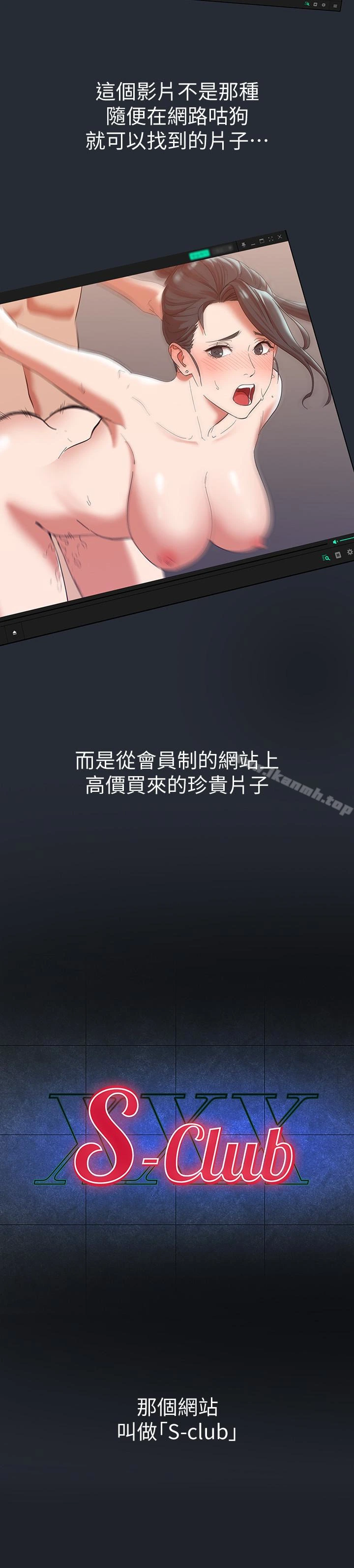 继母的朋友们 - 第7话-VIP专属的顶级影片 - page 9