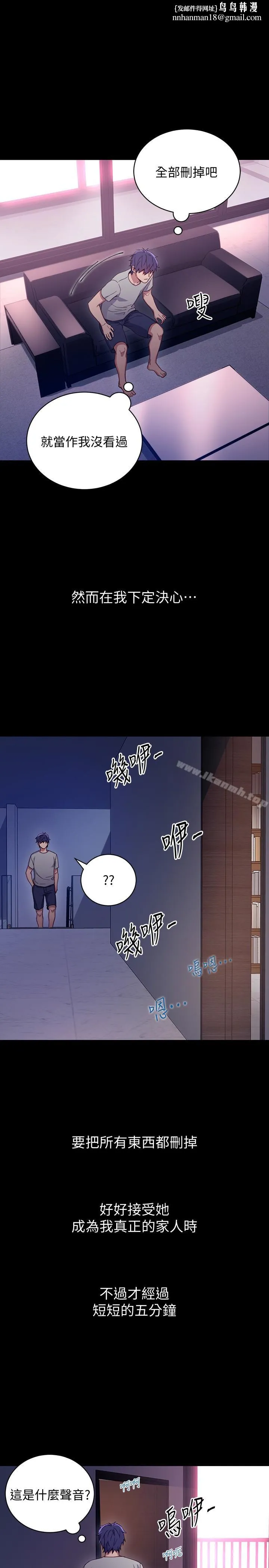 继母的朋友们 - 第9话-请妳和我做一次 - page 1