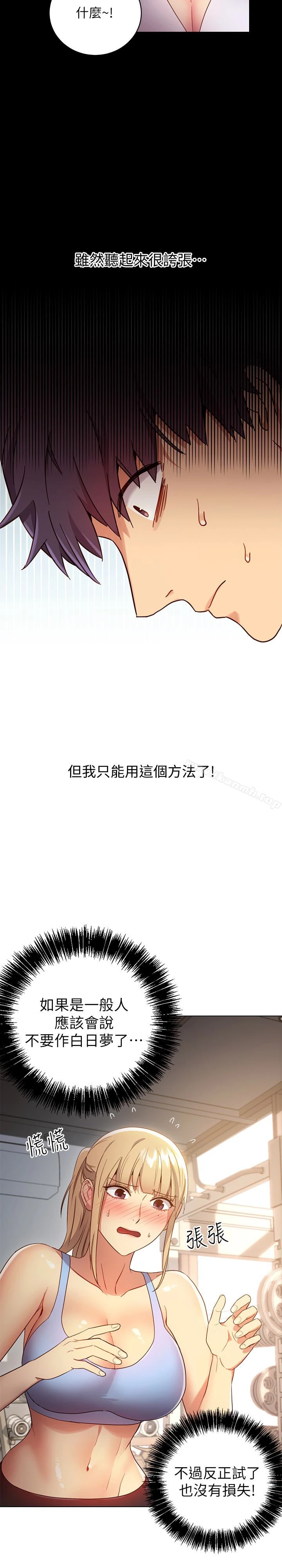 继母的朋友们 - 第9话-请妳和我做一次 - page 32
