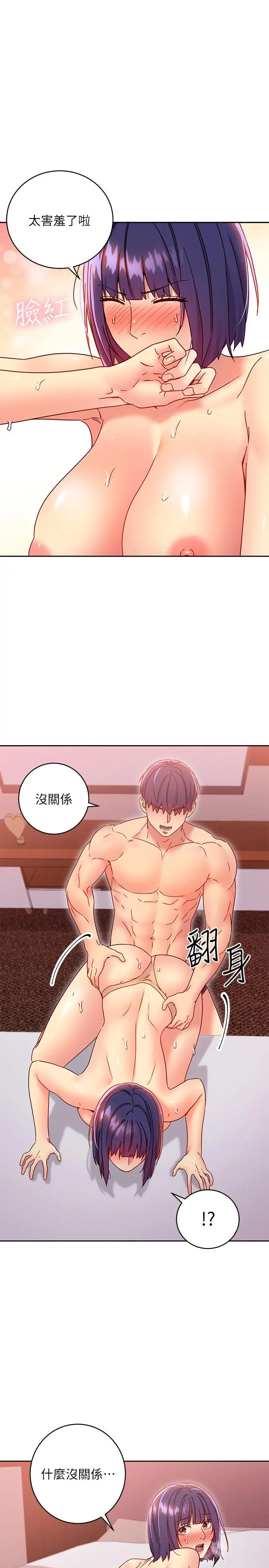 继母的朋友们 - 第77话-这个姿势好害羞 - page 7