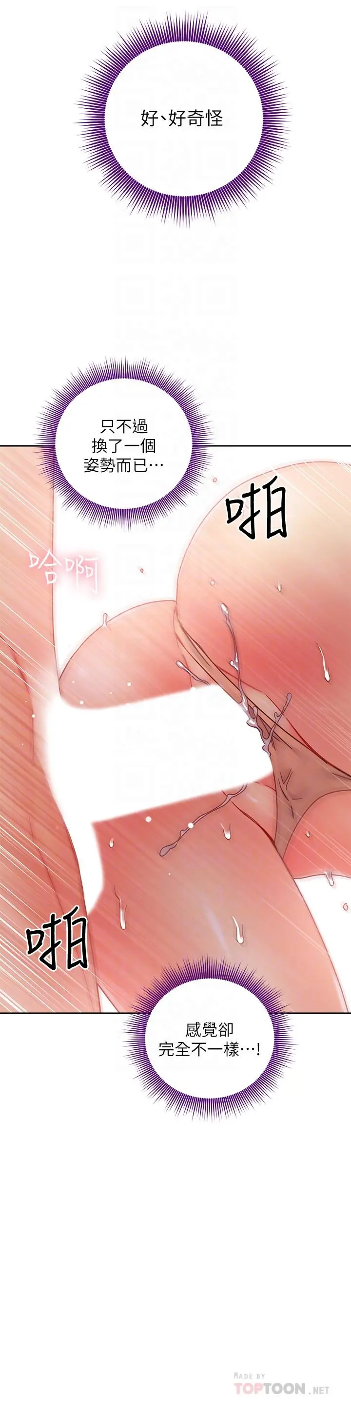 继母的朋友们 - 第77话-这个姿势好害羞 - page 10