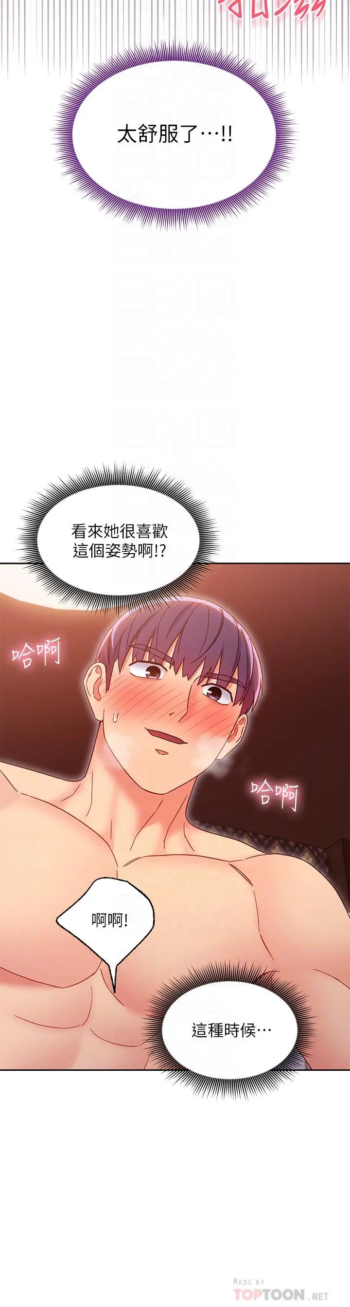 继母的朋友们 - 第77话-这个姿势好害羞 - page 12
