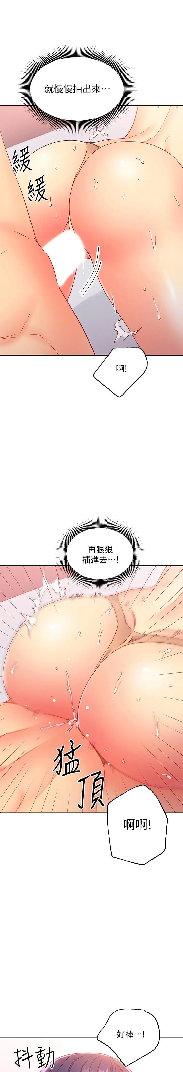 继母的朋友们 - 第77话-这个姿势好害羞 - page 13