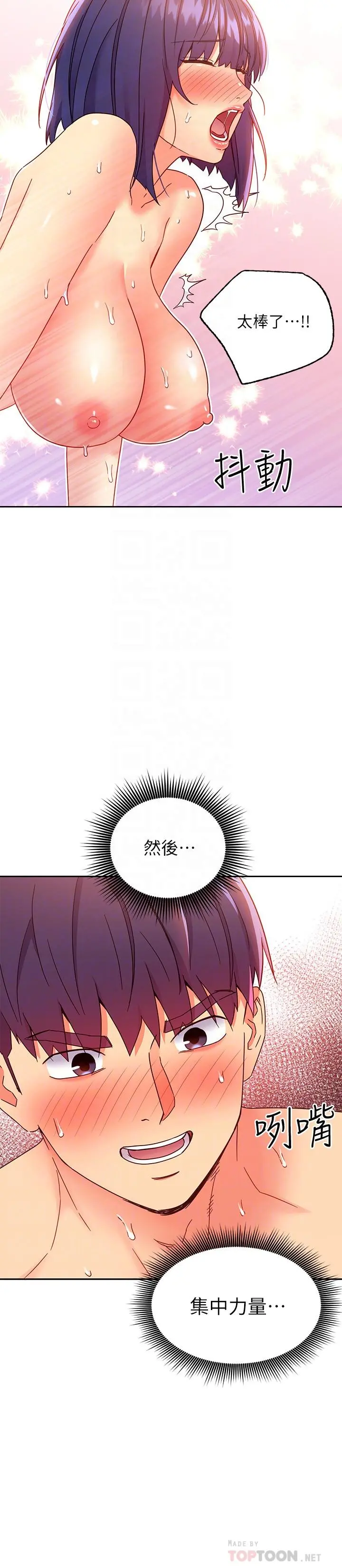 继母的朋友们 - 第77话-这个姿势好害羞 - page 14