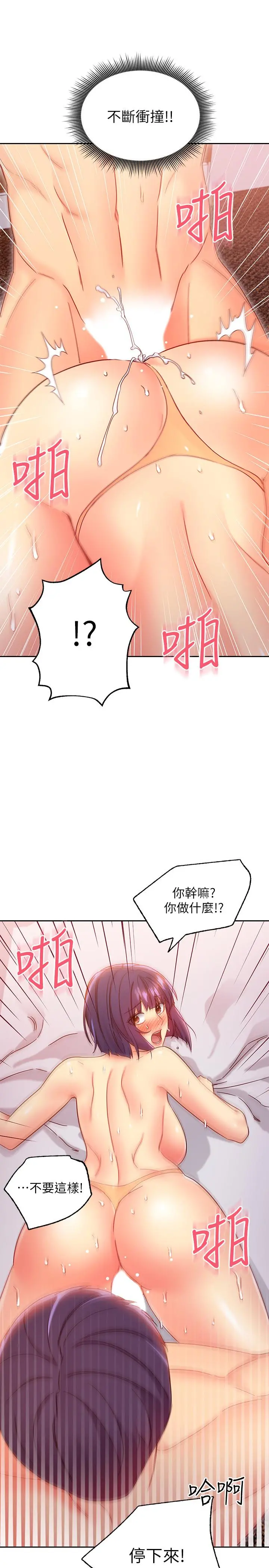 继母的朋友们 - 第77话-这个姿势好害羞 - page 15