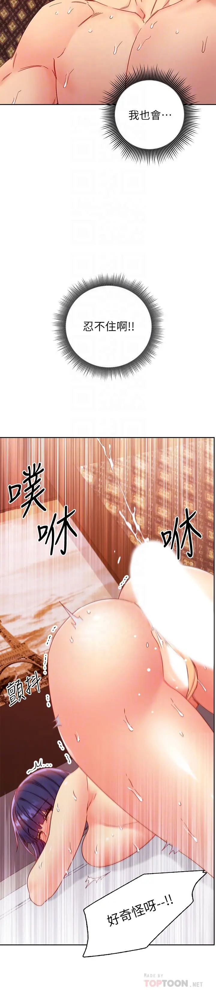 继母的朋友们 - 第77话-这个姿势好害羞 - page 18