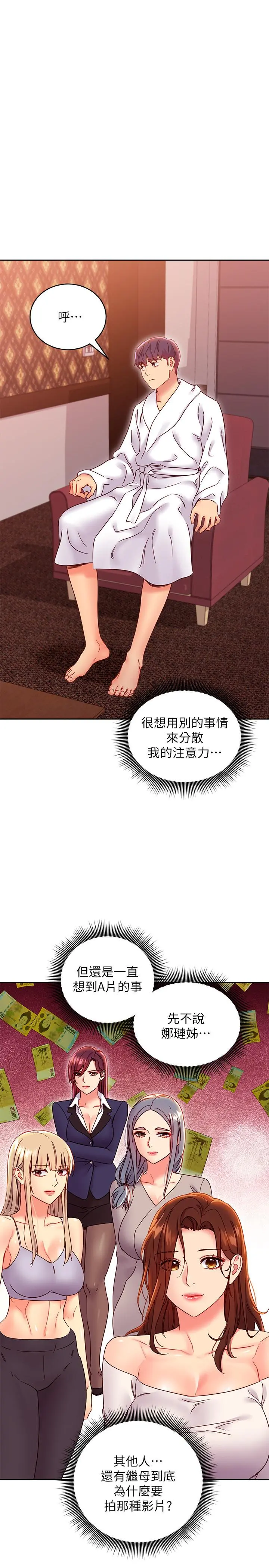 继母的朋友们 - 第77话-这个姿势好害羞 - page 28